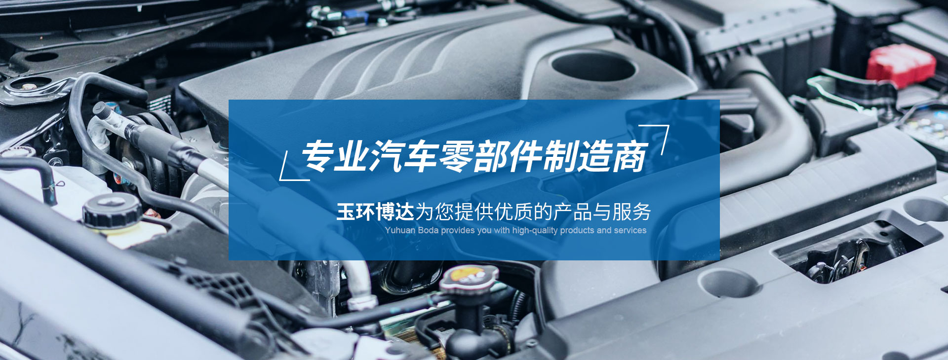 玉環博達