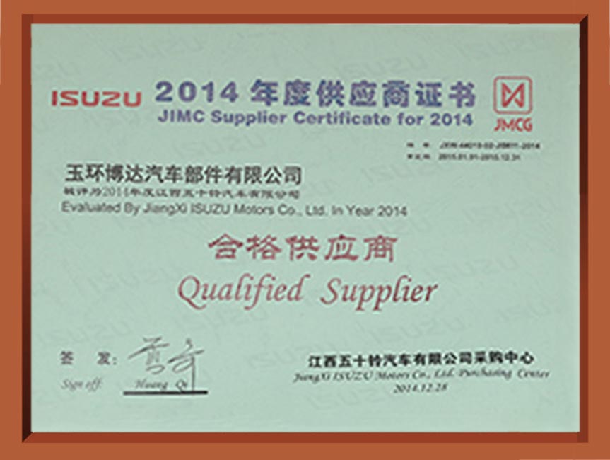 2014年度供應商證書